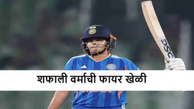 IND vs SL : शफालीचा तडाखा, श्रीलंकेचा 8 विकेट्सने धुव्वा, भारताचा विजयी हॅटट्रिकसह मालिका विजय