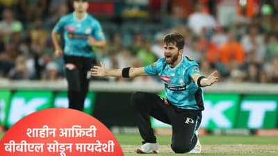 शाहीन आफ्रिदीसोबत बिग बॅश लीगमध्ये काय झालं? पीसीबीने तडकाफडकी मायदेशी बोलवलं