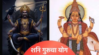 नववर्ष 2026 मध्ये शनि गुरुचा अद्भूत योग, या राशींसाठी पुढचं वर्ष आनंददायी जाणार!