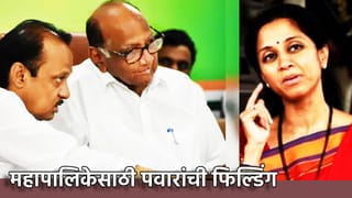 पुण्यापाठोपाठ पिंपरी चिंचवडमध्ये पवारांची फिल्डिंग; महापालिका निवडणुकीसाठी दोन्ही राष्ट्रवादी एकत्र? सुप्रिया सुळेंचा एक फोन अन्…