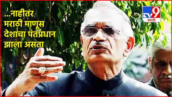 Shivraj Patil Chakurkar: ती एक चूक भोवली...नाहीतर मराठी माणूस देशाच्या पंतप्रधान पदी, शिवराज पाटील चाकुरकर यांच्या अनेक आठवणी ताज्या