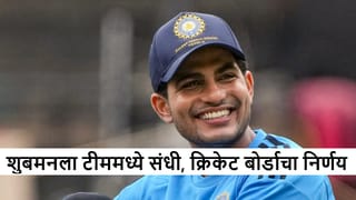 Shubman Gill : वर्ल्ड कपसाठी टीममधून डच्चू, आता शुबमनची 48 तासांत या संघात निवड, टीम इंडियाच्या खेळाडूंसोबत खेळणार