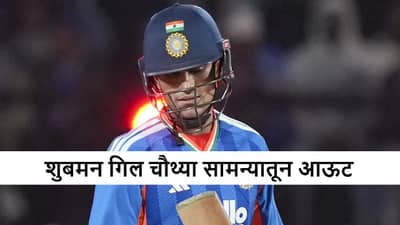 IND vs SA 4th T20i : दुखापत की डच्चू? शुबमन गिल चौथ्या सामन्यातून आऊट;संजूचं कमबॅक!