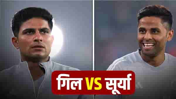 Shubman Gill : टीममधून पत्ता कट होताच शुबमन गिल सूर्यासोबत भिडणार, चाहत्यांचं लक्ष, आता काय होणार?