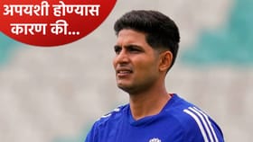 शुबमन गिल कॉपी करण्याच्या नादात होत आहे फेल? काय झालं ते जाणून घ्या