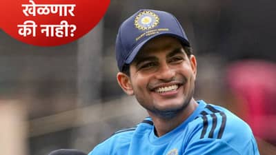 IND vs SA : शुबमन गिल दक्षिण अफ्रिकेविरुद्धच्या मालिकेत खेळणार? जाणून घ्या ताजे अपडेट