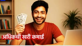 नोकरी करता करता 20 हजार असे कमवा; कोणीच सांगणार नाही ही स्मार्ट आयडिया