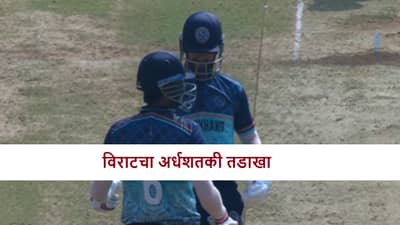 Cricket : 6,6,6,6,6, विराटचा अहमदाबादमध्ये तडाखा, 5 सिक्स ठोकत टीमला जिंकवलं