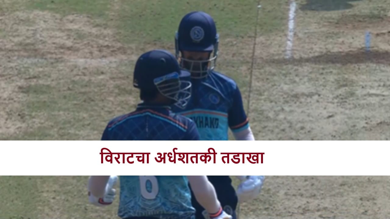 Cricket : 6,6,6,6,6, विराटचा अहमदाबादमध्ये तडाखा, 5 सिक्स ठोकत टीमला जिंकवलं
