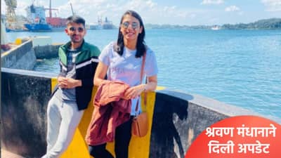 स्मृती मंधानाच्या भावाने चाहत्यांना दिली आनंदाची बातमी, फोटो शेअर करत इमोजीतून स्पष्ट केलं की...