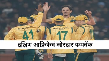 IND vs SA : टीम इंडियाचा दुसरा सर्वात मोठा पराभव, दक्षिण आफ्रिकेचा 51 धावांनी विजय, मालिकेत बरोबरी