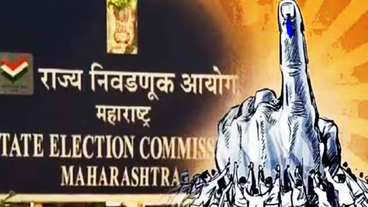 Election Commission: राजकीय नेत्यांना काय वाटते यापेक्षा कायदा महत्त्वाचा; भाजपसह विरोधकांच्या डोळ्यात राज्य निवडणूक आयोगाचे झणझणीत अंजन Election Commission: राजकीय नेत्यांना काय वाटते यापेक्षा कायदा महत्त्वाचा; भाजपसह विरोधकांच्या डोळ्यात राज्य निवडणूक आयोगाचे झणझणीत अंजन