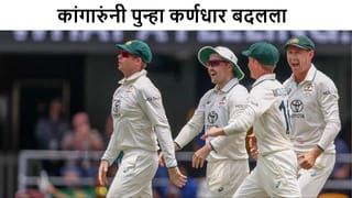AUS vs ENG : चाललंय काय? पुन्हा कॅप्टन बदलला, चौथ्या टेस्टसाठी 15 खेळाडूंची नावं जाहीर, नेतृत्व कुणाकडे?