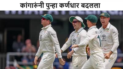 AUS vs ENG : चाललंय काय? पुन्हा कॅप्टन बदलला, चौथ्या टेस्टसाठी 15 खेळाडूंची नावं जाहीर, नेतृत्व कुणाकडे?