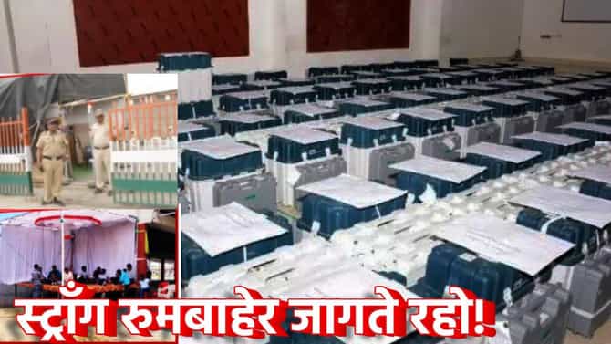 Strong Room: राज्यभरात मतपेट्यांच्या स्ट्राँग रुमबाहेर जागते रहो! कार्यकर्त्यांचा तीन शिफ्टमध्ये पहारा; शिंदे सेना, दादांच्या राष्ट्रवादीचाही प्रशासनानवर भरवसा नाय