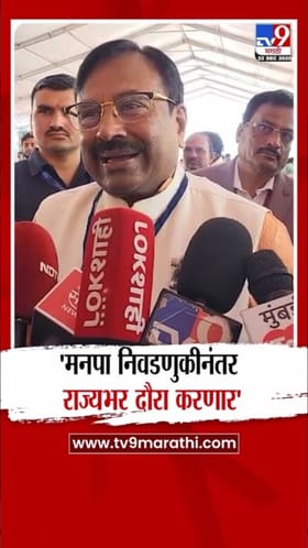 मनपा निवडणुकीनंतर राज्यभर दौरा करणार! मुनगंटीवार यांची माहिती