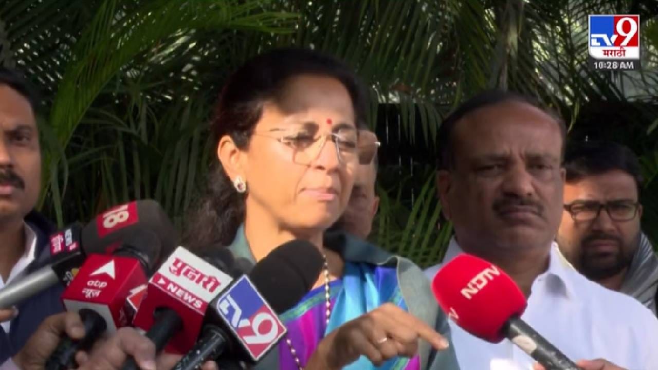 Supriya Sule : महाराष्ट्रात नोटा येतायत कुठून? जिथं भाजपचं सरकार तिथं... सुप्रिया सुळेंचा थेट सवाल अन् गंभीर आरोप Supriya Sule : महाराष्ट्रात नोटा येतायत कुठून? जिथं भाजपचं सरकार तिथं... सुप्रिया सुळेंचा थेट सवाल अन् गंभीर आरोप