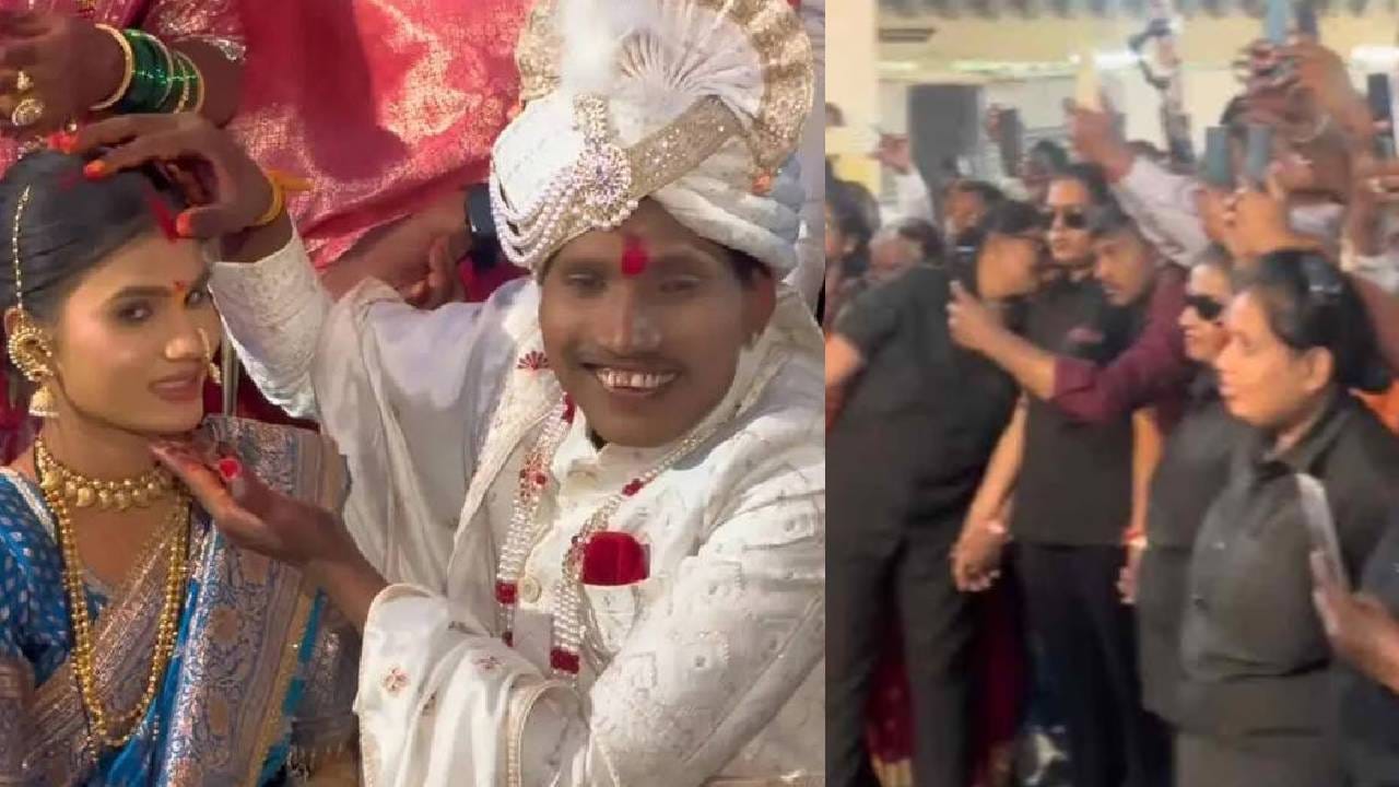 सूरजच्या लग्नाला मराठी-हिंदी सेलिब्रिटींसह राजकीय नेतेही येणार होते, पण काही कारणास्तव त्यांना येणे शक्य झाले नाही. मात्र चाहत्यांनी सूरजचे लग्न खऱ्या अर्थाने गाजवले. एवढी प्रचंड गर्दी जमली की आयोजकांना तब्बल 50 बॉडीगार्ड्स तैनात करावे लागले. मंडपात VIP झोन, प्रवेशद्वार, सर्वत्र बॉडीगार्ड्सचे जाळे पसरले होते. तरीही चाहत्यांची उत्साहाची लाट रोखणे कठीण झाले.