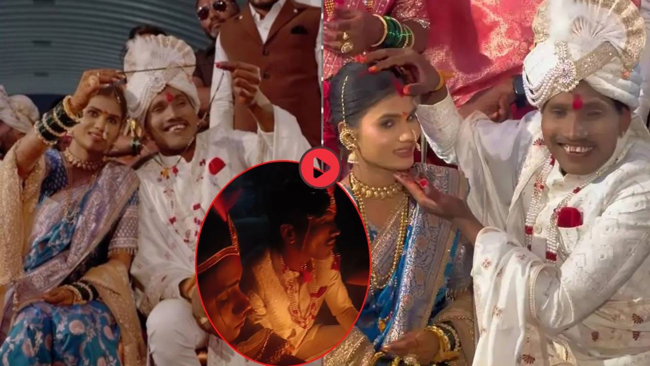 Video: सूरज-संजनाचं लग्न थाटात, पण घरी आल्यावर ‘अशी’ अवस्था! व्हिडीओ व्हायरल