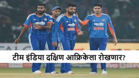 सूर्यासेना तिसर्‍या सामन्यासाठी सज्ज, दक्षिण आफ्रिकेविरुद्ध जिंकणार?.