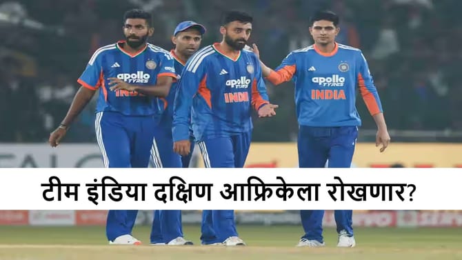 सूर्यासेना तिसर्‍या सामन्यासाठी सज्ज, दक्षिण आफ्रिकेविरुद्ध जिंकणार?