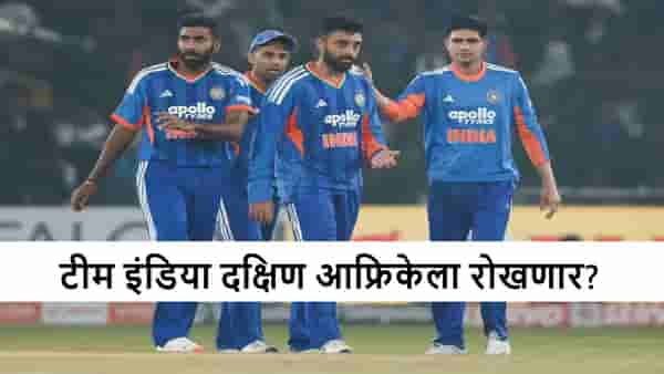 IND vs SA 3rd T20i : सूर्यासेना तिसर्या सामन्यासाठी सज्ज, दक्षिण आफ्रिकेविरुद्ध जिंकणार?