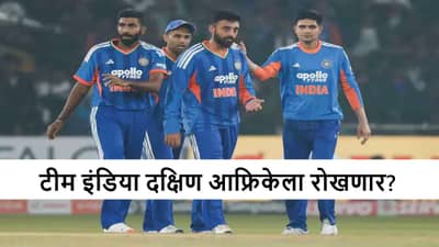 IND vs SA 3rd T20i : सूर्यासेना तिसर्या सामन्यासाठी सज्ज, दक्षिण आफ्रिकेविरुद्ध जिंकणार?
