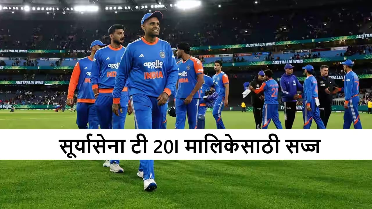 IND vs SA : वनडेनंतर आता टी 20I मालिकेचा थरार, सामन्याला किती वाजता सुरुवात होणार?