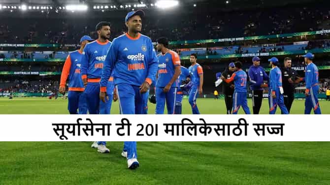 IND vs SA : वनडेनंतर आता टी 20I मालिकेचा थरार, सामन्याला किती वाजता सुरुवात होणार?