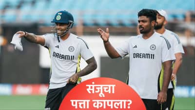 Sanju Samson: 11 षटकारांच्या जोरावर ठोकल्या 233 धावा, तरीही संजू सॅमसनचा पत्ता कट?