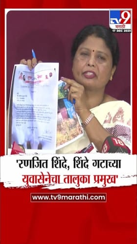 रणजित शिंदे, शिंदे गटाच्या युवासेनेचा तालुका प्रमुख; अंधारेंचा मोठा खुलासा.