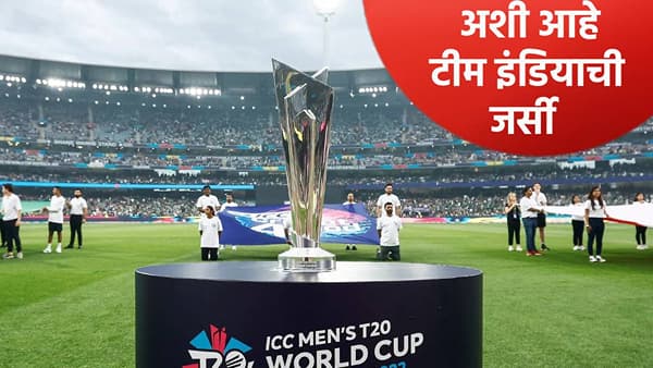 टी20 वर्ल्डकप 2026 स्पर्धेपूर्वी नव्या जर्सीचं अनावरण, रोहित शर्मा स्पष्टच म्हणाला की...
