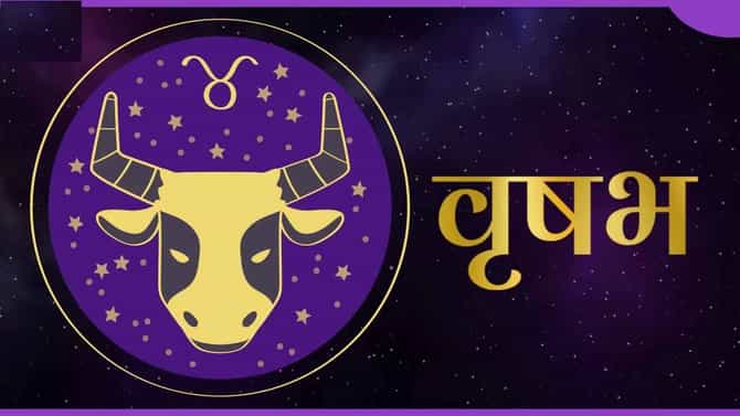 Taurus Career Rashifal 2026: गरीबी, दारिद्रय सगळंच दूर होणार... या राशीसाठी 2026 वर्ष असणार भरभराटीचं