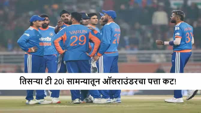 IND vs SA 3rd T20I : सलग फ्लॉप, तरीही शुबमनला तिसर्या मॅचमध्ये संधी! प्लेइंग XI मधून कुणाला डच्चू?