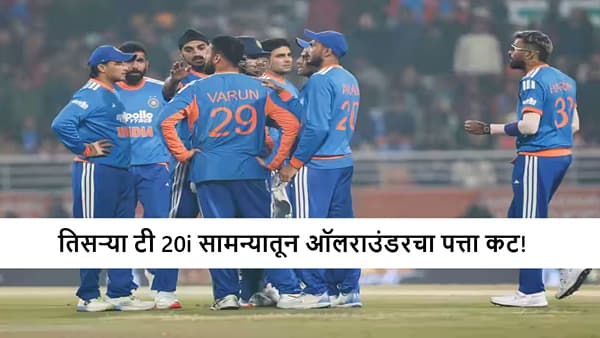 IND vs SA 3rd T20I : सलग फ्लॉप, तरीही शुबमनला तिसर्या मॅचमध्ये संधी! प्लेइंग XI मधून कुणाला डच्चू?