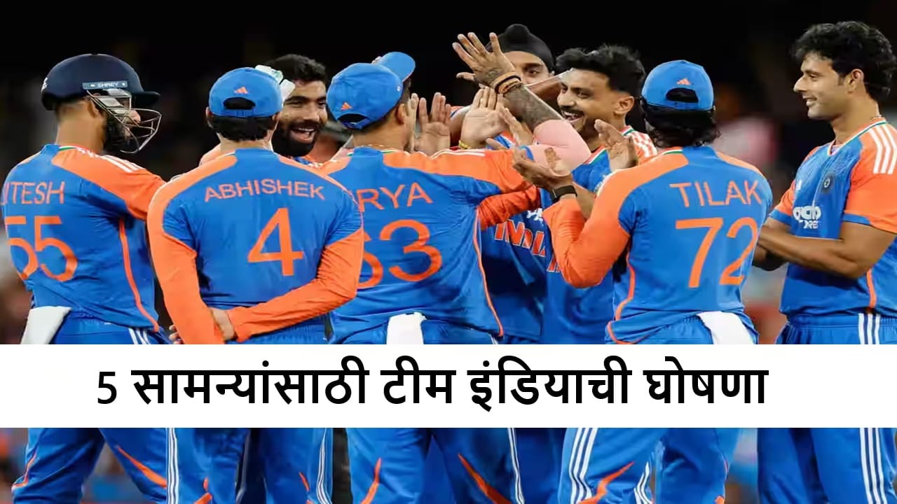Team India : टी 20i वर्ल्ड कप जर्सीचं अनावरण होताच टीम इंडियाची घोषणा, बीसीसीआयकडून कुणाला संधी?