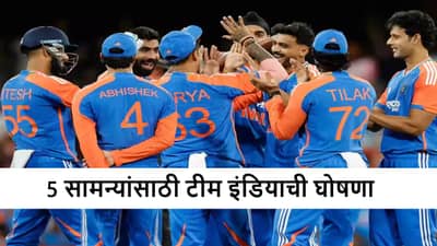 Team India : टी 20i वर्ल्ड कप जर्सीचं अनावरण होताच टीम इंडियाची घोषणा, बीसीसीआयकडून कुणाला संधी?