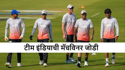 IND vs SA : टीम इंडियाची ही जोडी म्हणजे विजय फिक्स! कोण आहेत ते दोघे?