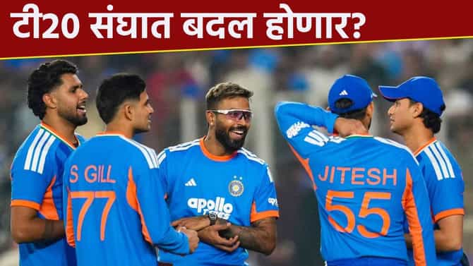 T20 World Cup 2026 स्पर्धेपूर्वी बदलणार टीम इंडिया? आयसीसीचा हा नियम जाणून घ्या