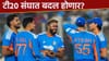 T20 World Cup 2026 स्पर्धेपूर्वी बदलणार टीम इंडिया? आयसीसीचा हा नियम जाणून घ्या