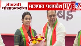 पालिका निवडणुकीपूर्वी तेजस्वी घोसाळकरंचा ठाकरे सेनेला जय महाराष्ट्र!