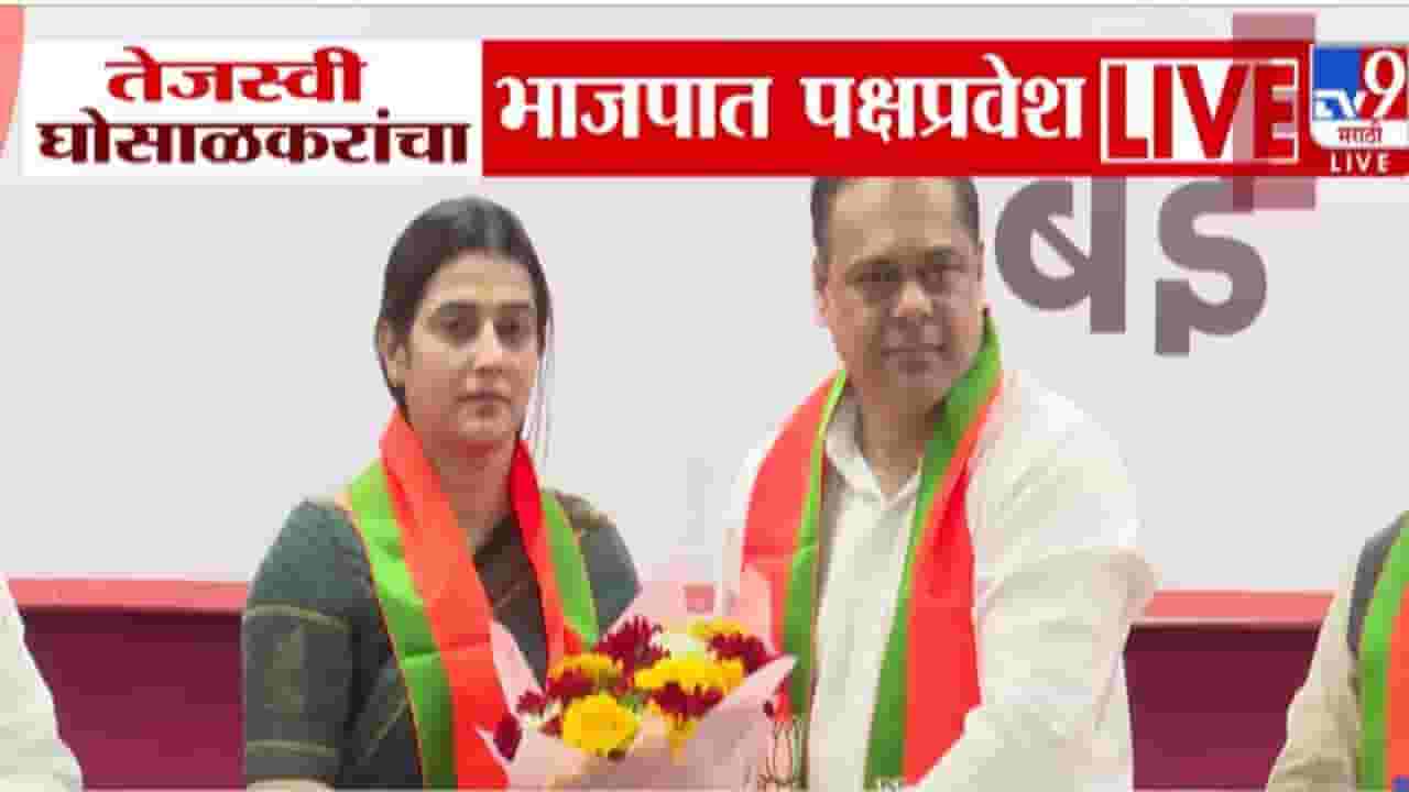 Tejasvee Ghosalkar : तेजस्वी घोसाळकर यांचा ठाकरे सेनेला जय महाराष्ट्र! महापालिका निवडणुकीपूर्वी उद्धव ठाकरे यांना मोठा धक्का