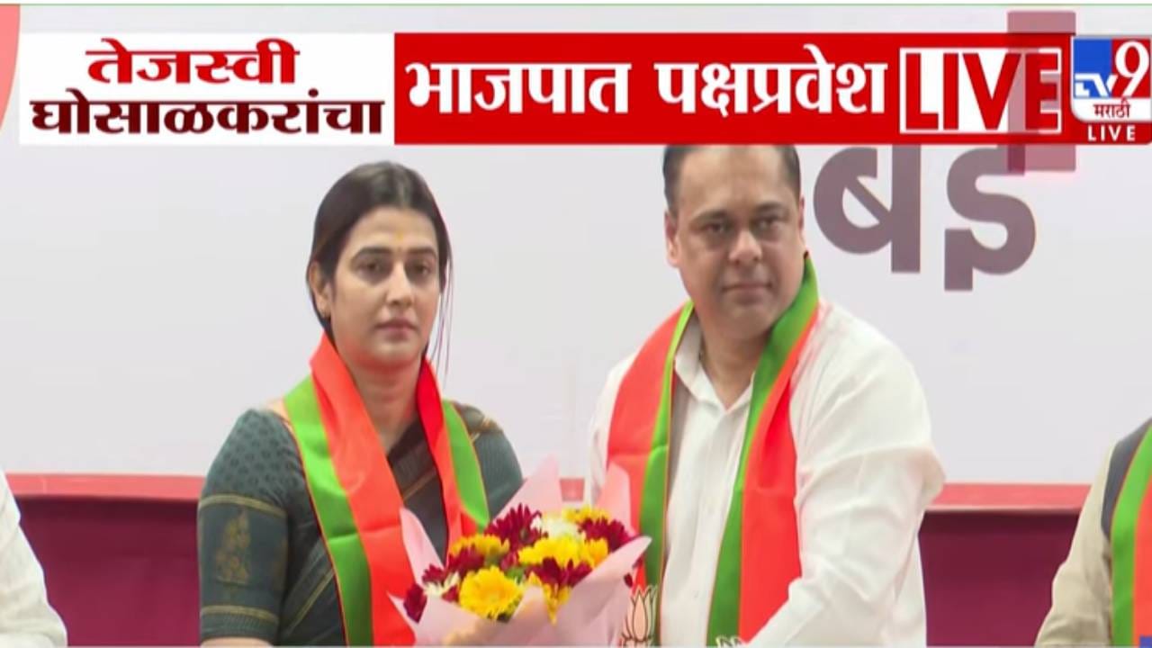 Tejasvee Ghosalkar : तेजस्वी घोसाळकर यांचा ठाकरे सेनेला जय महाराष्ट्र! महापालिका निवडणुकीपूर्वी उद्धव ठाकरे यांना मोठा धक्का Tejasvee Ghosalkar : तेजस्वी घोसाळकर यांचा ठाकरे सेनेला जय महाराष्ट्र! महापालिका निवडणुकीपूर्वी उद्धव ठाकरे यांना मोठा धक्का