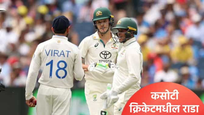 Year Ender 2025 : कसोटी क्रिकेटमधील या वर्षातील 10 मोठे वाद, यामुळे क्रिकेटविश्वात उडाली खळबळ