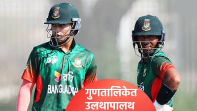 U19 Asia Cup 2025 Points Table: नेपाळ-बांग्लादेश, श्रीलंका-अफगाणिस्तान सामन्यानंतर असा बदल