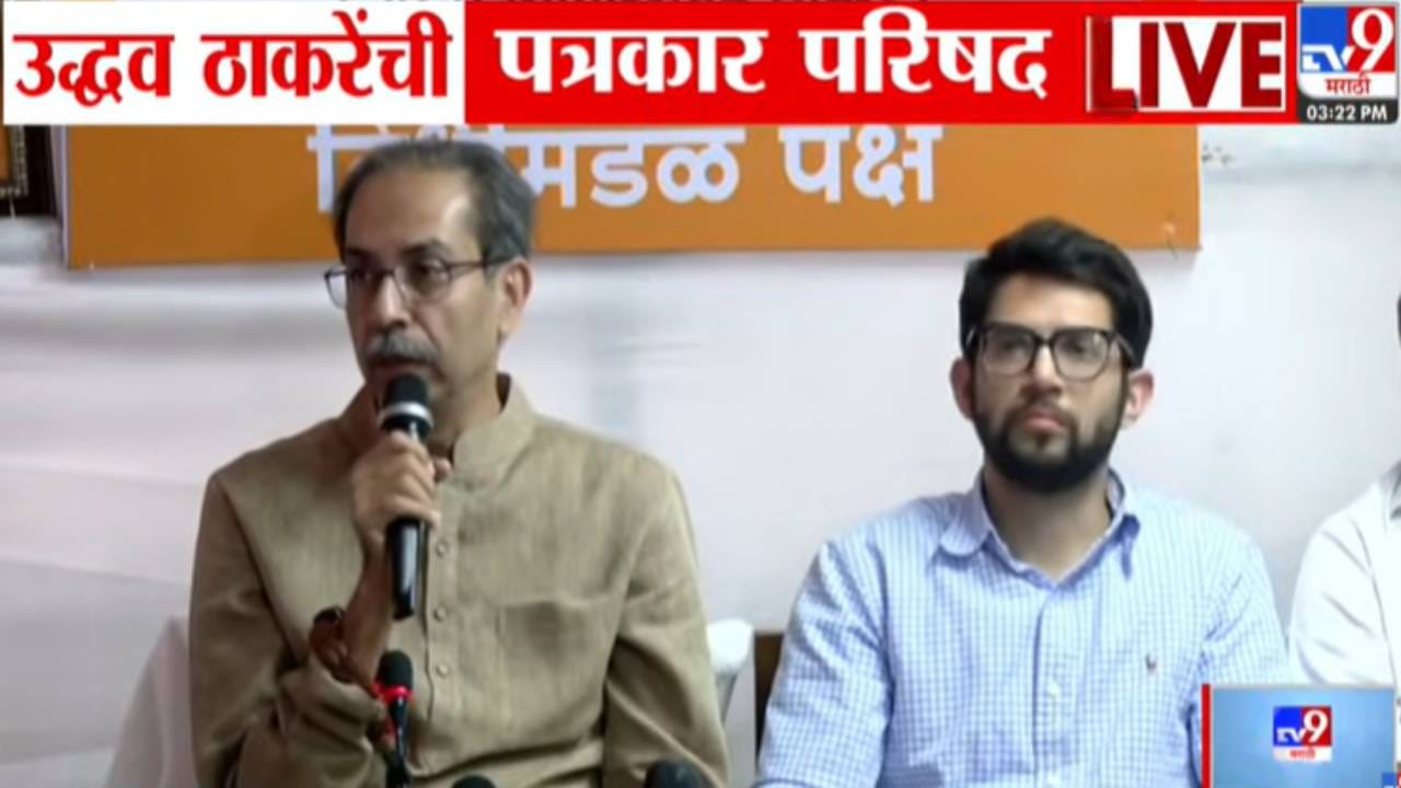 Uddhav Thackeray : मुख्यमंत्री ढिम्म.. आता पांघरूण खातं तयार करा म्हणजे... उद्धव ठाकरे यांचा हल्लाबोल Uddhav Thackeray : मुख्यमंत्री ढिम्म.. आता पांघरूण खातं तयार करा म्हणजे... उद्धव ठाकरे यांचा हल्लाबोल