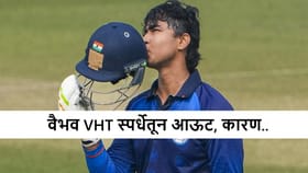 वैभव सूर्यवंशीला मोठा धक्का, विजय हजारे ट्रॉफीतून युवा फलंदाज बाहेर.