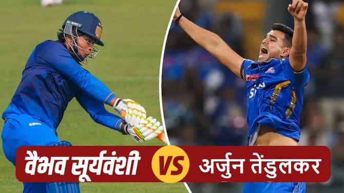 Vaibhav Suryavanshi कडून अर्जून तेंडुलकर याचीही धुलाई, 14 वर्षांच्या फलंदाजाची स्फोटक बॅटिंग