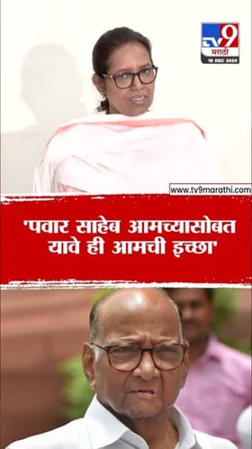 वर्षा गायकवाड यांची शरद पवारांसोबत आघाडीची इच्छा!.