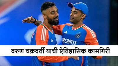 Varun Chakravarthy याची ऐतिहासिक कामगिरी, टी 20i मध्ये असा विक्रम करणारा पहिलाच भारतीय गोलंदाज